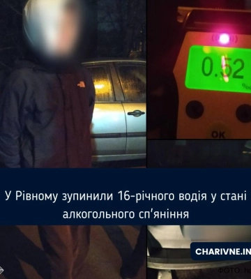 У Рівному зупинили 16-річного водія у стані алкогольного сп&#039;яніння