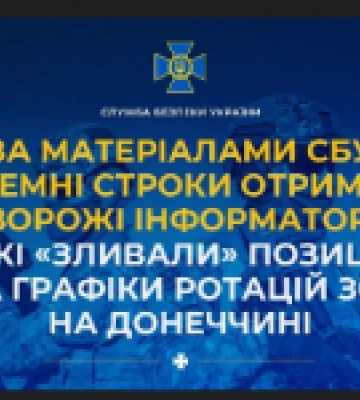 За матеріалами СБУ тюремні строки отримали 2 ворожі інформатори, які «зливали» позиції та графіки ротацій ЗСУ на Донеччині