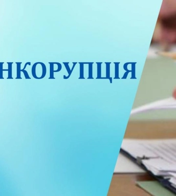 Посадовці Рівненщини вчинили майже 500  адмінправопорушень, пов&#039;язаних з корупцією