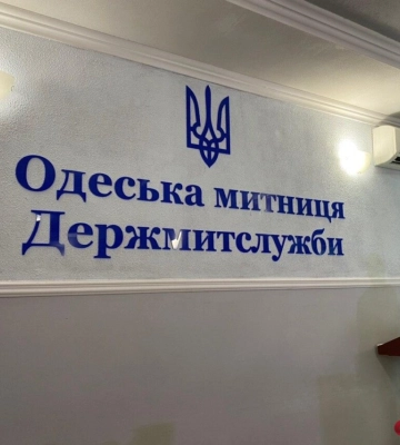 САП просить конфіскувати майно заступника начальника посту Одеської митниці