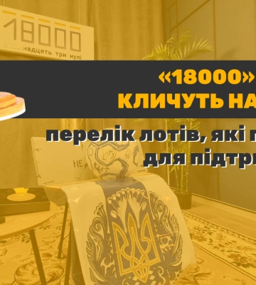 У Черкасах 18000, Хамаза та Єфімов звуть на благодійну виставку та аукціон