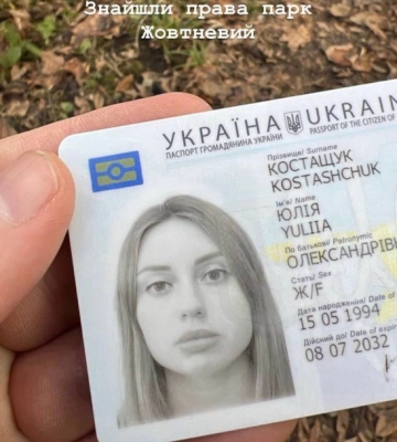 У Чернівцях шукають власницю знайденого в парку Жовтневому паспорта