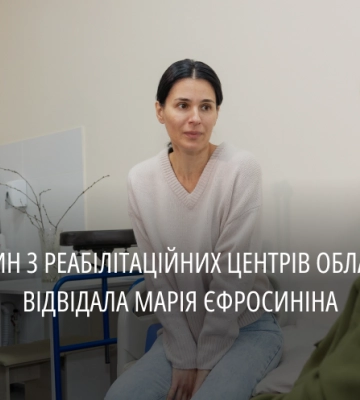 Амбасадорка програми «Ти як?» Марія Єфросиніна навідалася до реабілітаційного центру Кам’янського