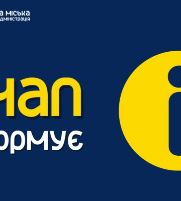 Подати заяву на «єВідновлення» можна через сумський ЦНАП