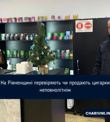 На Рівненщині перевіряють чи продають цигарки неповнолітнім