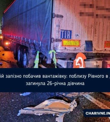 Водій запізно побачив вантажівку: поблизу Рівного в ДТП загинула 26-річна дівчина