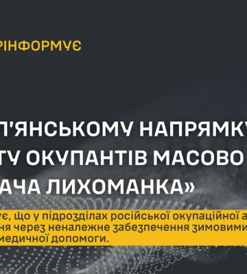 «Мышиная лихорадка» «косит» россиян на Купянщине – ГУР