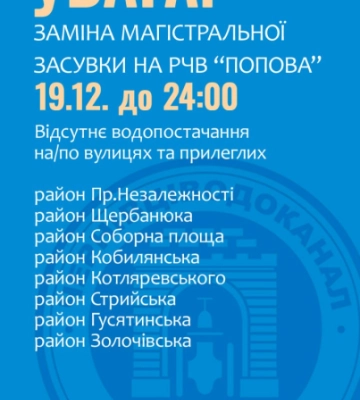 Кілька чернівецьких вулиць до пізньої ночі будуть без води: перелік