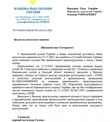 У поліції підтвердили відкриття справи через «прослушку» у депутата Гончаренка