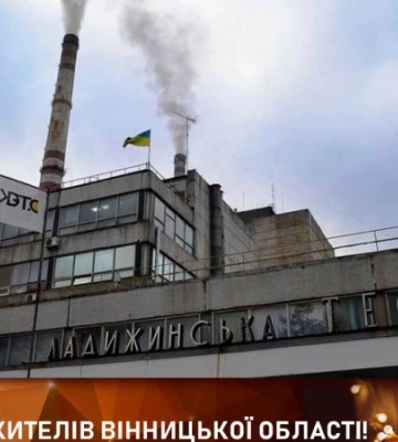 На Ладижинській ТЕС сталася аварія - знеструмлені кілька районів на Вінниччині