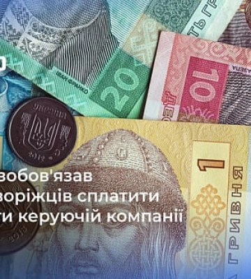 У Кривому Розі керуюча компанія стягне борги за житлові послуги, – рішення суду