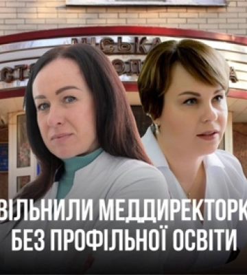 У Луцькій стоматполіклініці звільнили меддиректорку, яка незаконно обіймала посаду 