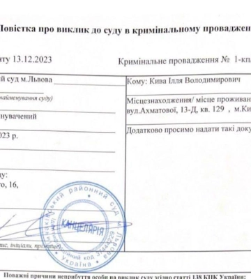 Ліквідованого екснардепа Киву викликали до суду