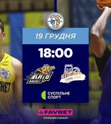 «Київ-Баскет» здолав «Старий Луцьк» у матчі баскетбольної Суперліги