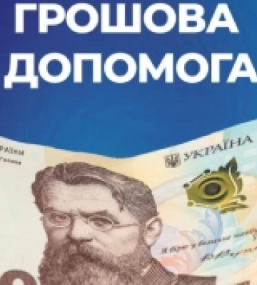 Більше 650  херсонців отримали одноразову грошову допомогу через поранення та загибель рідних
