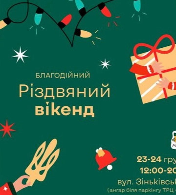 Різдвяний вікенд: анонсували низку подій на вихідні у Полтаві