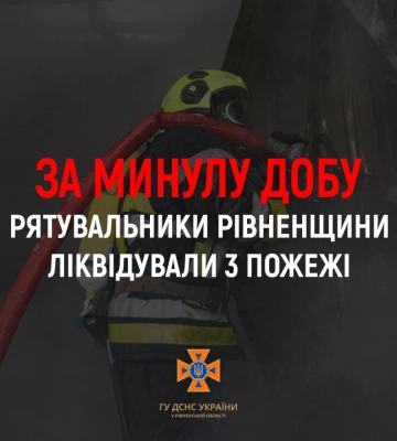 За добу на Рівненщині сталося три пожежі