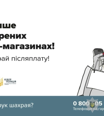 Роменчанка втратила 29 тис. грн, купуючи “афйон” в інтернеті