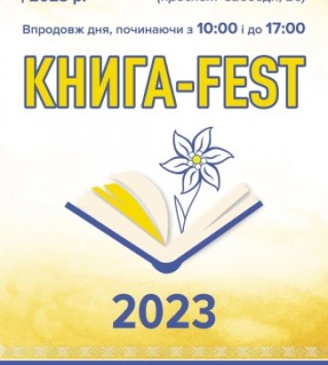 Уже завтра в Ужгороді відбудеться виставка «Книга-Фест-2023»