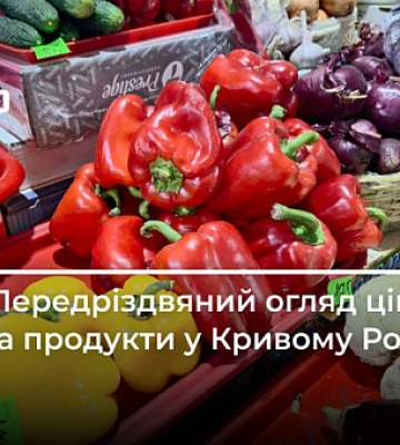 Сколько стоят продукты в Кривом Роге перед Рождеством