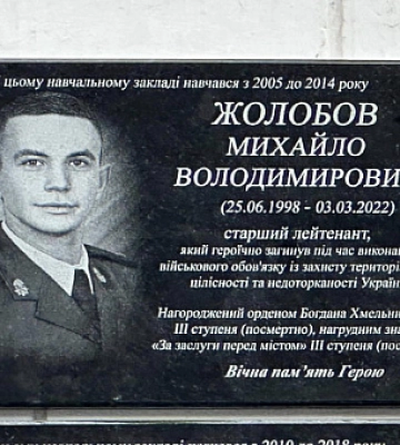 В Кривом Роге открыли мемориальную доску в память о павшем бойце Михаиле Жолобове