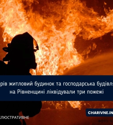 Горів житловий будинок та господарська будівля: на Рівненщині ліквідували три пожежі