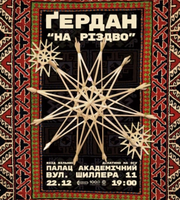 У Чернівцях театр Ґердан запрошує «На Різдво» з прадавніми колядками