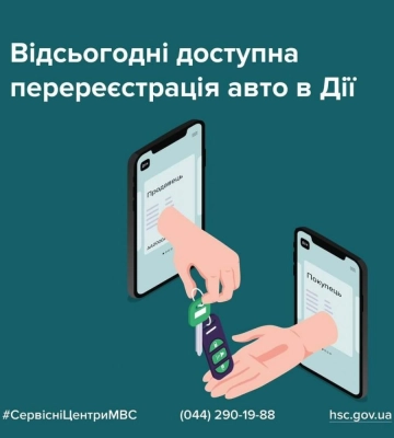 Відтепер жителі Рівненщини зможуть перереєструвати авто у смартфоні