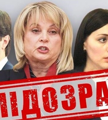 СБУ заочно объявила подозрение руководству Центризбиркома России