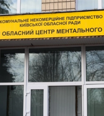 У Ворзелі відкрили нове відділення в центрі ментального здоров’я, який розграбували росіяни