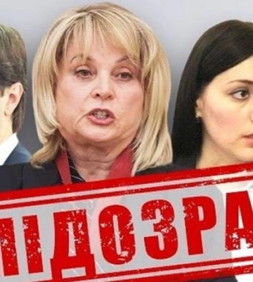 СБУ заочно объявила подозрение руководству Центризбиркома России