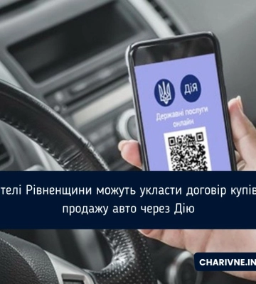 Жителі Рівненщини зможуть перереєструвати авто в Дії