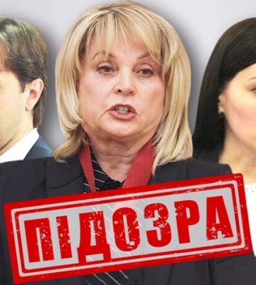 СБУ заочно оголосила підозри голові виборчої комісії РФ та двом її поплічникам, які проводили &quot;вибори&quot; на ТОТ
