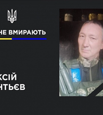 На війні за Україну загинув криворіжець Олексій Леонтьєв