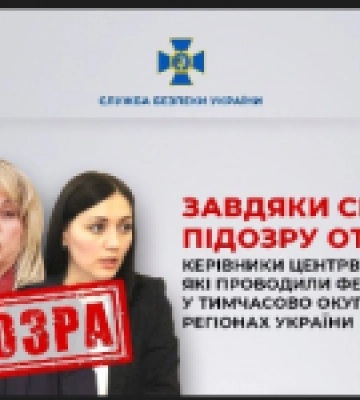 СБУ заочно оголосила підозри голові виборчої комісії РФ та двом її поплічникам, які проводили &quot;вибори&quot; на ТОТ