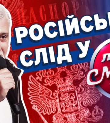 Російський слід у «Лізі сміху». Давній соратник Зеленського виявився громадянином РФ із бізнесом у Криму
