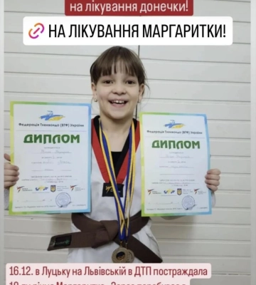 У Луцьку збирають кошти на лікування 10-річної дівчинки, яку збили на переході