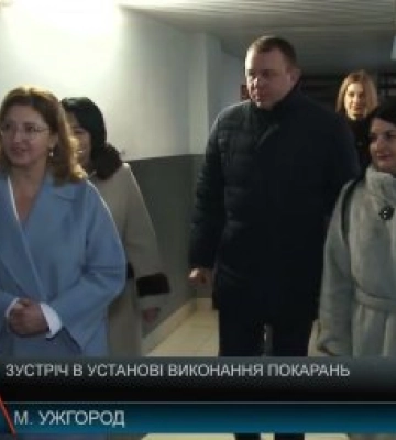 В Ужгороді установи виконання покарань змінять до стандартів ЄС