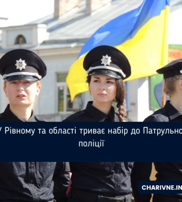 У Рівному та області триває набір до Патрульної поліції