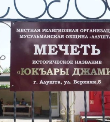 У Криму мусульманську громаду «Алушта» російський суд оштрафував за зберігання книг ісламських богословів