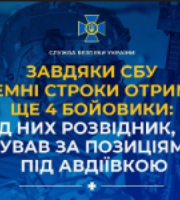 Чотири зрадники отримали тюремні строки