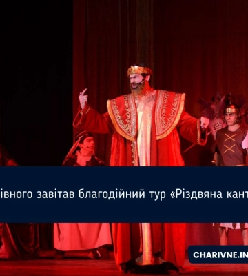 До Рівного завітав благодійний тур «Різдвяна кантата»