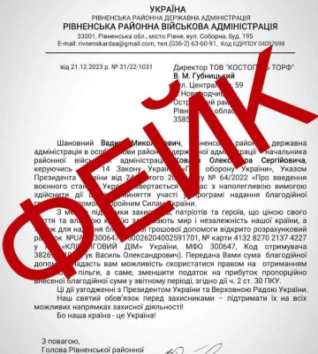 Від імені начальника РДА підприємцям надсилають фейкові листи про збір грошей для ЗСУ