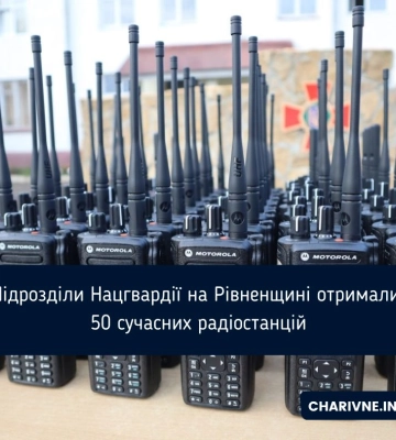 На Рівненщині нацгвардійцям закупили 50 сучасних радіостанцій