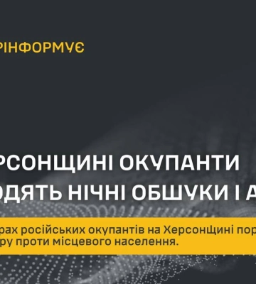 Оккупанты устраивают обыски в домах жителей Херсонской области: ГУР раскрыло детали