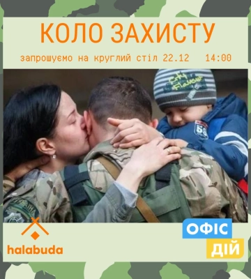 Черкащан запрошують на дискусію про комунікацію громади із родинами військових