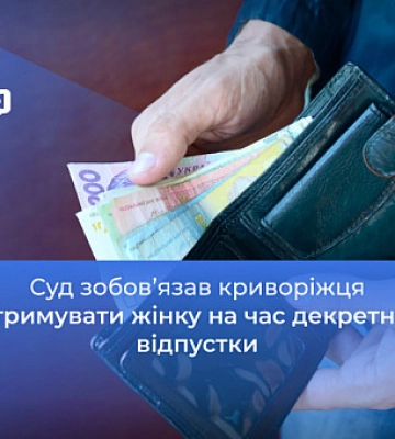 Суд Кривого Рогу зобов’язав чоловіка платити аліменти його жінці, поки вона в декреті