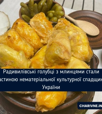 Радивилівські голубці з млинцями стали частиною нематеріальної культурної спадщини України