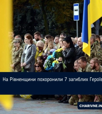 На Рівненщини похоронили 7 загиблих Героїв