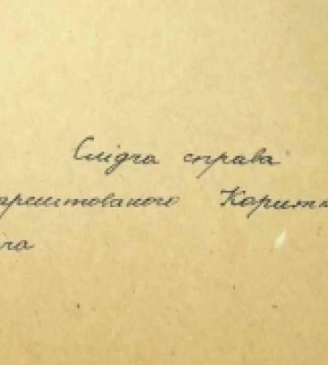 Державний архів Волинської області оприлюднив 54 кримінальні справи за 1937-1993 роки